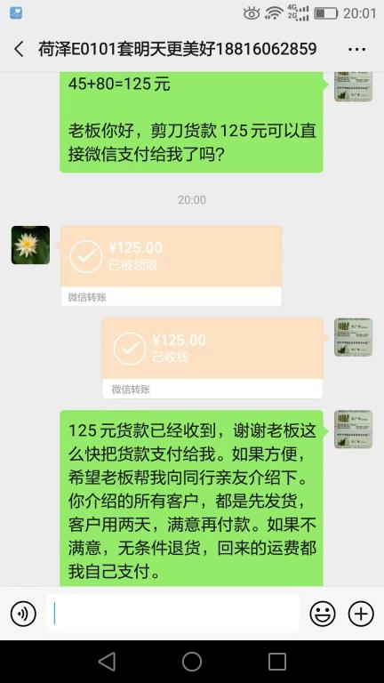 1月19日菏澤客戶(hù)轉(zhuǎn)賬125元