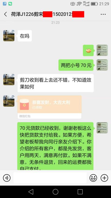 12月29日菏澤客戶(hù)轉(zhuǎn)賬70元