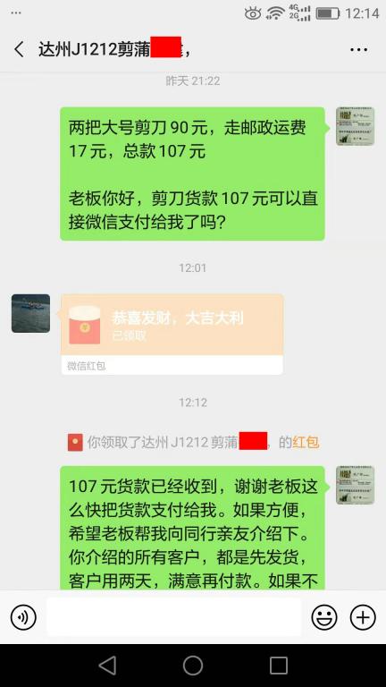 12月21日達(dá)州客戶(hù)轉(zhuǎn)賬107元