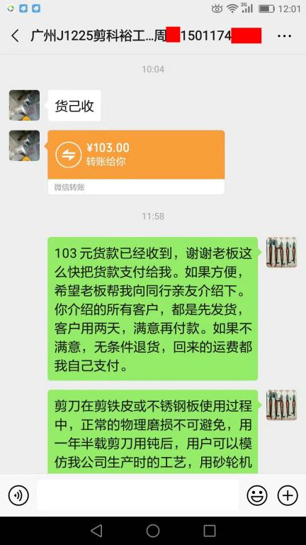 12月30日廣州客戶(hù)轉(zhuǎn)賬103元