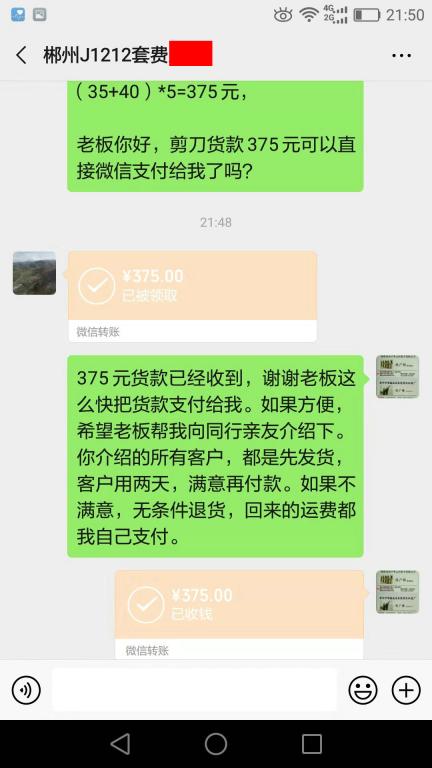 12月28日郴州客戶(hù)轉(zhuǎn)賬375元