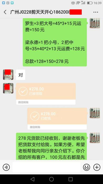 12月22日廣州客戶(hù)轉(zhuǎn)賬278元