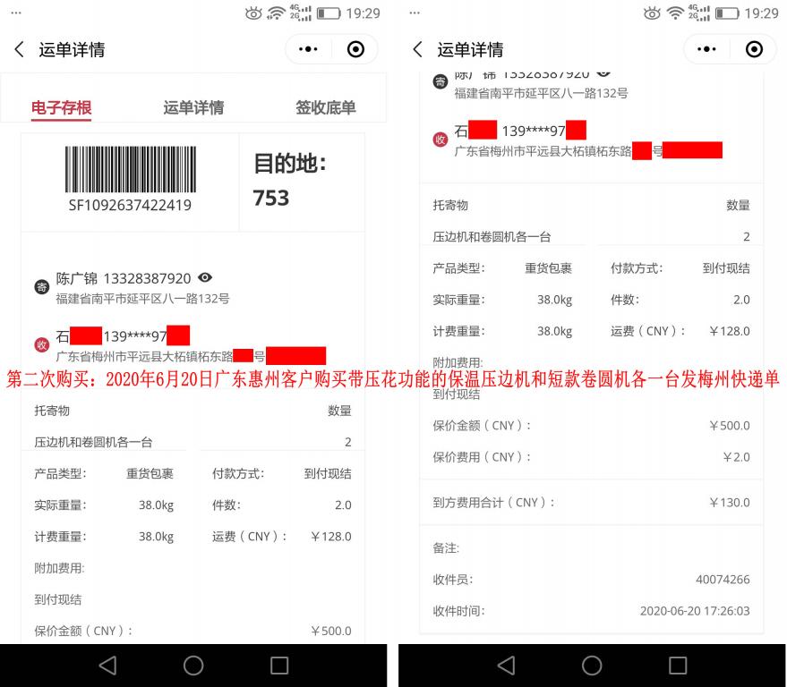 第二次購(gòu)買(mǎi)6月20日惠州客戶(hù)發(fā)梅州快遞單