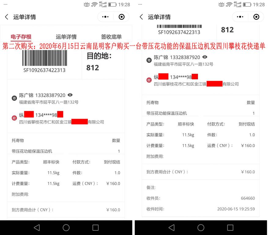 第二次購(gòu)買(mǎi)6月15日昆明客戶(hù)發(fā)攀枝花快遞單