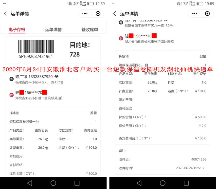 6月24日淮北客戶(hù)發(fā)仙桃快遞單