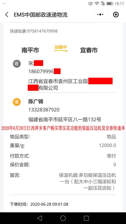 6月28日江西萍鄉(xiāng)客戶(hù)發(fā)宜春快遞單