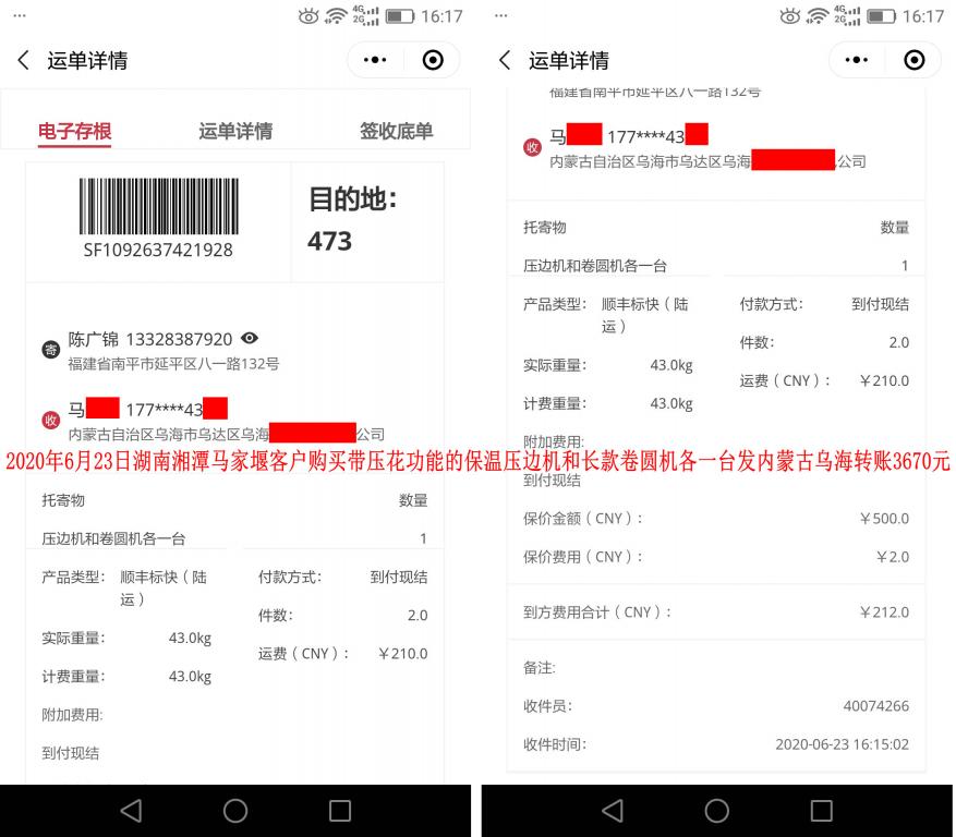 6月23日湘潭馬家堰客戶(hù)發(fā)烏?？爝f單