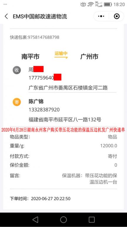 6月28日永州客戶(hù)發(fā)廣州快遞單