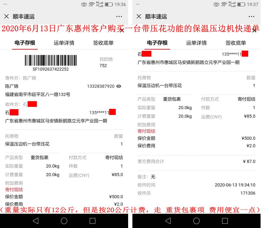 6月13日廣東惠州客戶(hù)快遞單