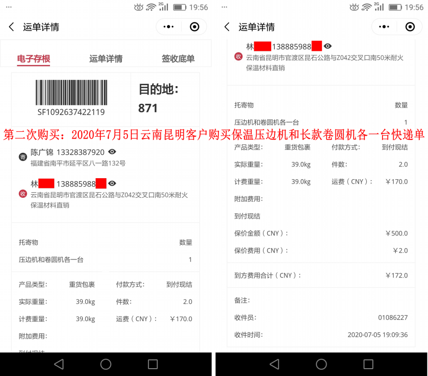 第二次購(gòu)買(mǎi)7月5日昆明客戶(hù)快遞單