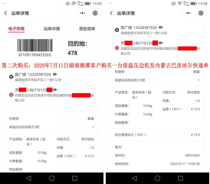 第二次購(gòu)買(mǎi)7月11日湘潭客戶(hù)快遞單