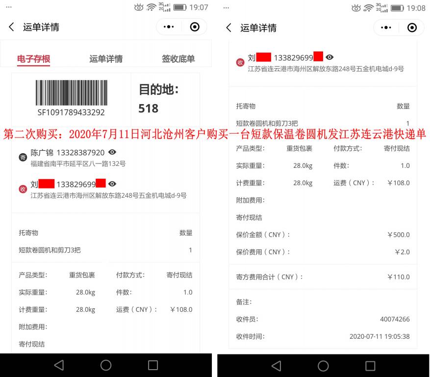 第二次購(gòu)買(mǎi)7月11日連云港客戶(hù)快遞單