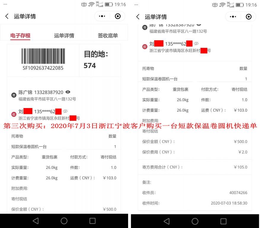 第三次購(gòu)買(mǎi)7月3日寧波客戶(hù)快遞單