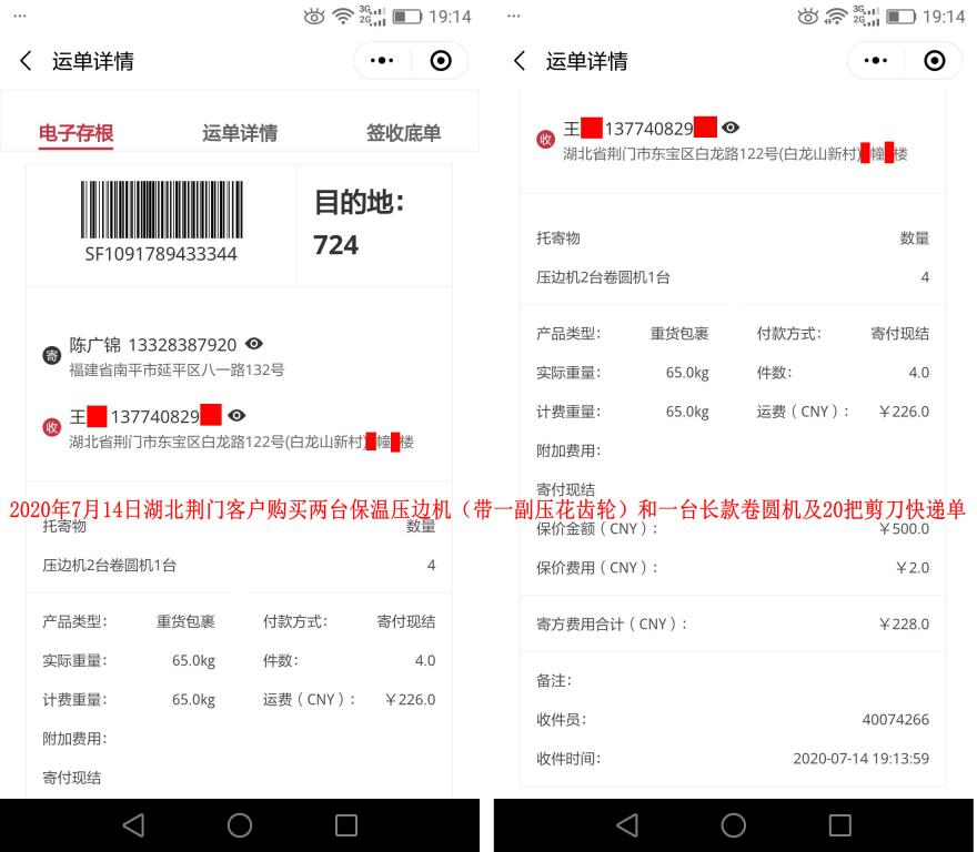 7月14日荊門(mén)客戶(hù)快遞單