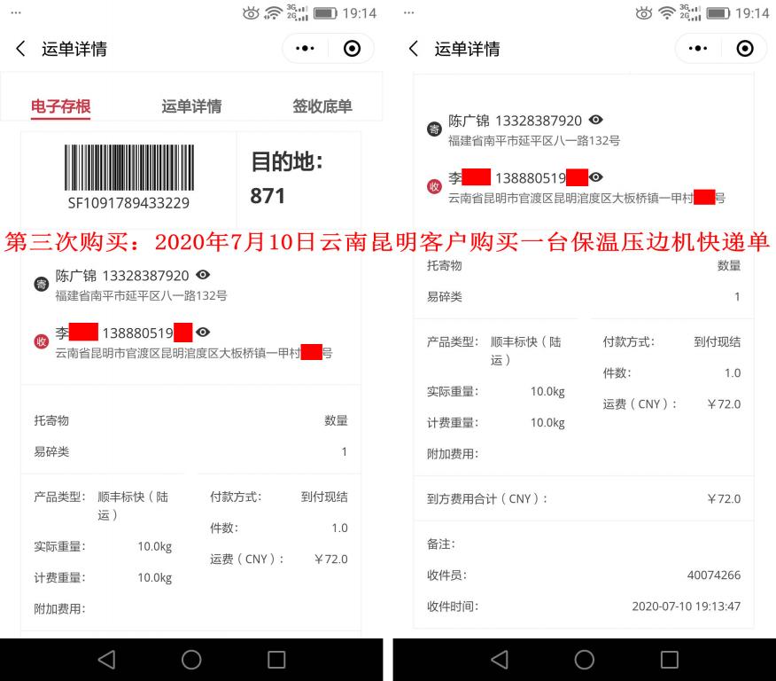 第三次購(gòu)買(mǎi)7月10日昆明客戶(hù)快遞單