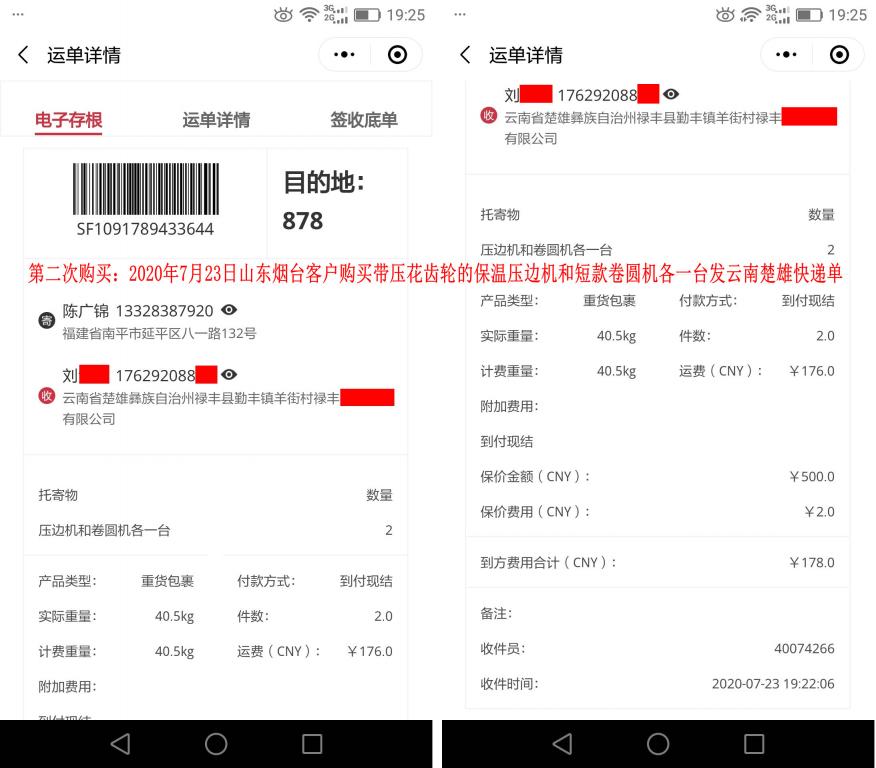 第二次購(gòu)買(mǎi)7月23日煙臺(tái)客戶(hù)發(fā)云南楚雄快遞單
