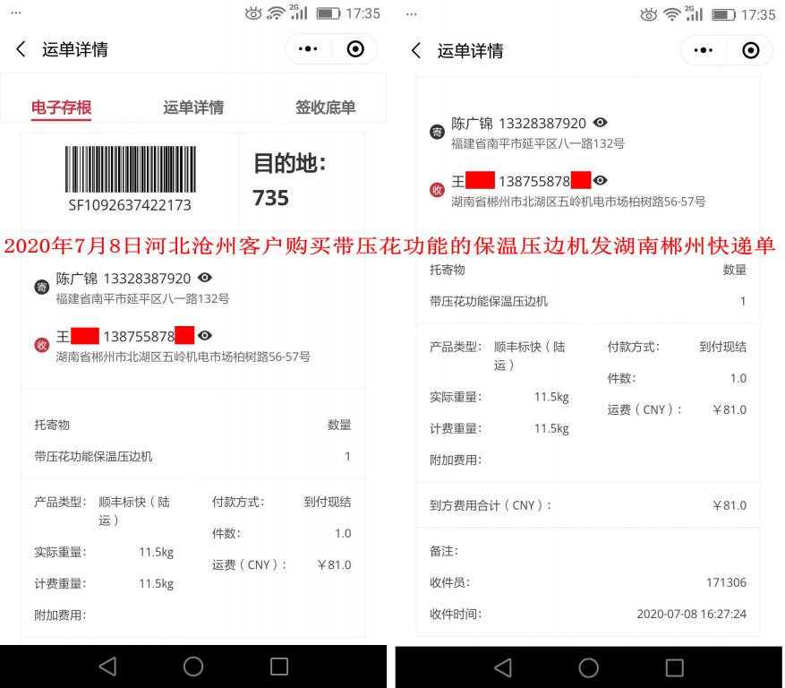 7月8日滄州客戶(hù)快遞單