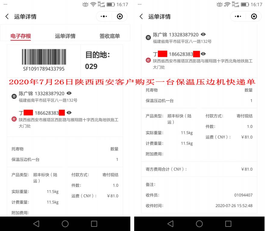 7月26日西安客戶(hù)快遞單