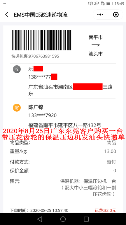8月25日東莞客戶(hù)快遞單