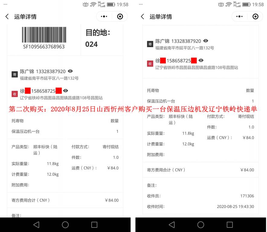 第二次購(gòu)買(mǎi)8月25日忻州客戶(hù)快遞單