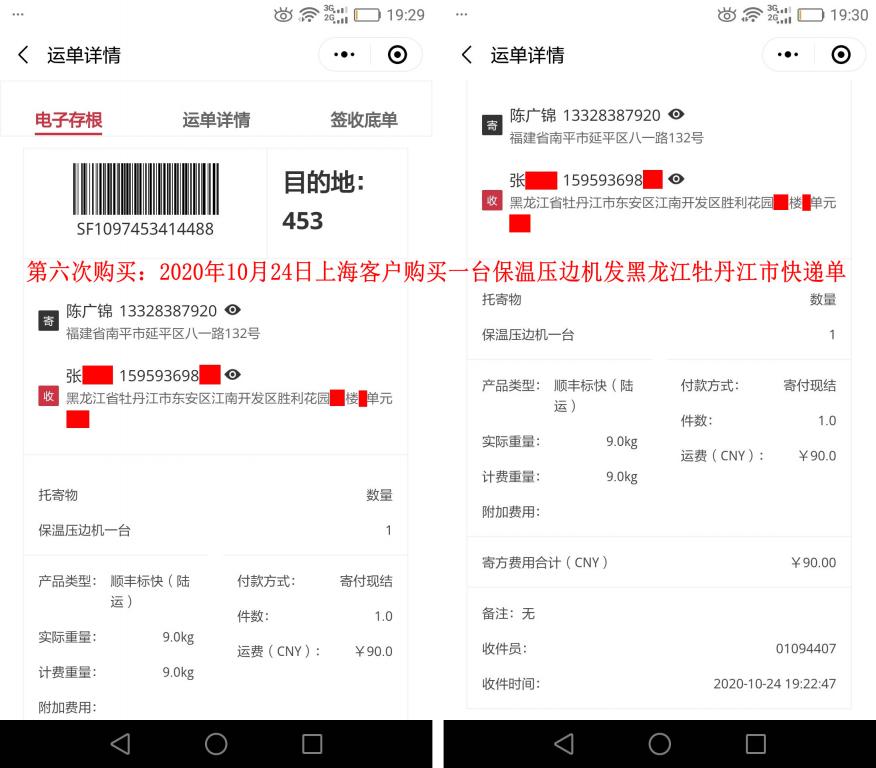 第六次購買10月24日上?？蛻艨爝f單