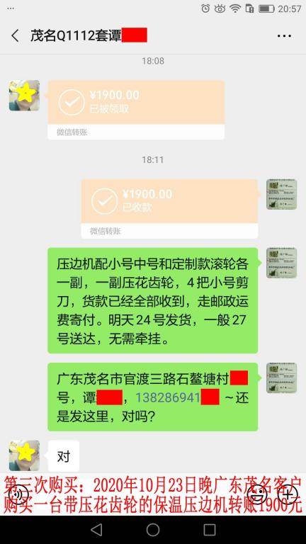 第三次購(gòu)買10月23日晚茂名客戶轉(zhuǎn)賬1900元