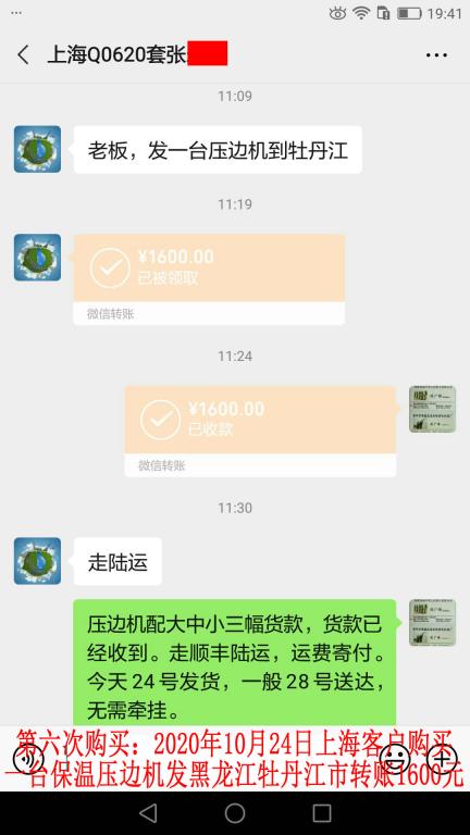 第六次購(gòu)買10月24日上?？蛻艮D(zhuǎn)賬1600元
