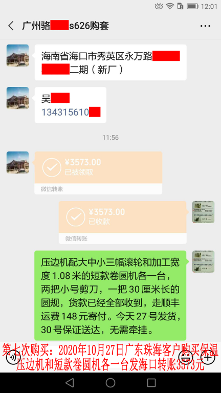 第7次購(gòu)買10月27日廣東珠海客戶轉(zhuǎn)賬3573元