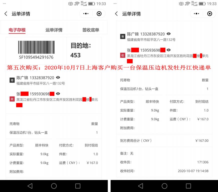 第五次購買10月7日上?？蛻舭l(fā)牡丹江快遞單