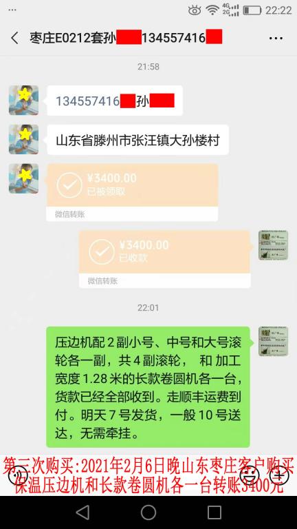 第三次購買2月6日晚?xiàng)椙f客戶轉(zhuǎn)賬3400元