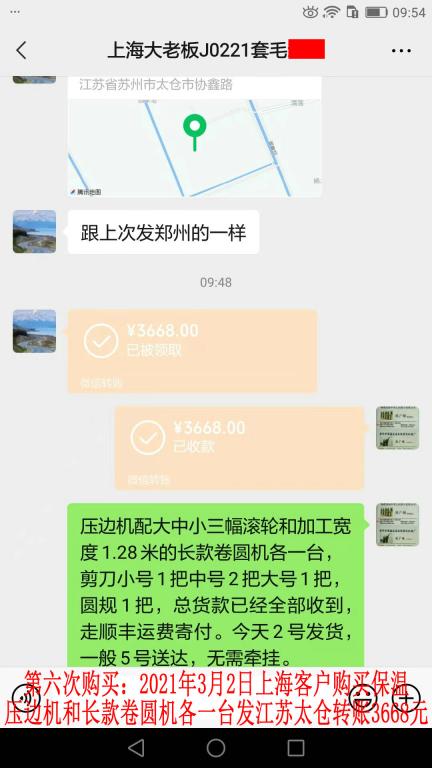 第六次購買3月2日上?？蛻艮D(zhuǎn)賬3668元