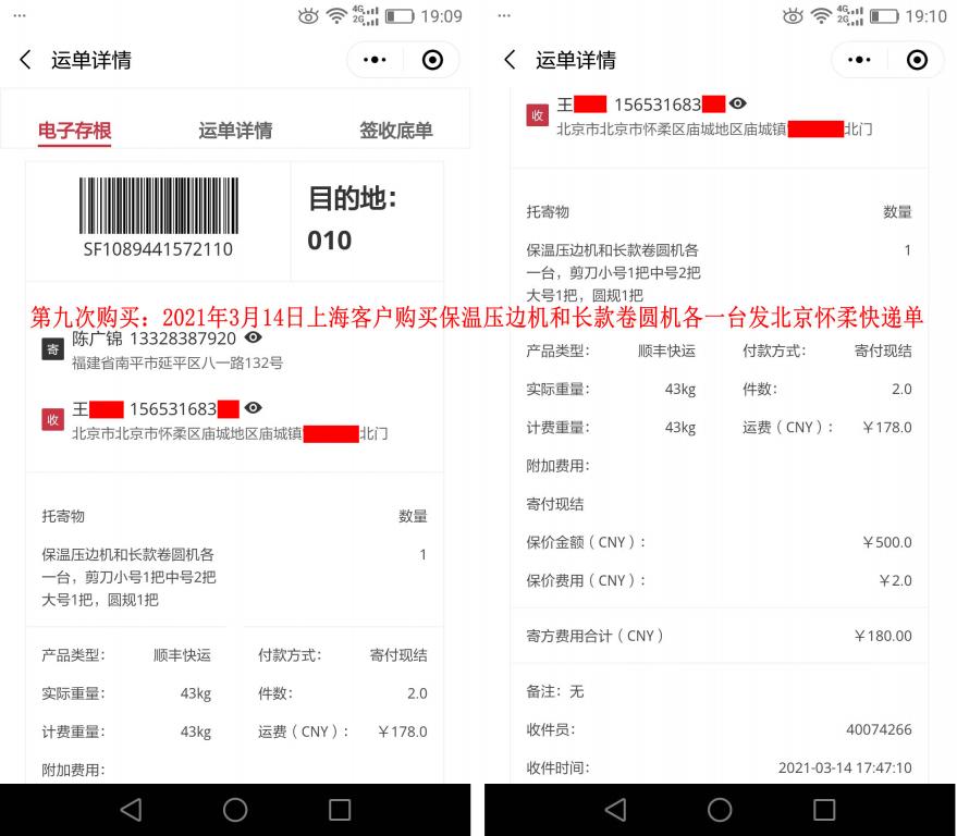 第九次購買3月14日上?？蛻艨爝f單