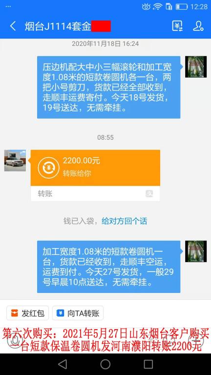 第六次購(gòu)買5月27日山東煙臺(tái)客戶轉(zhuǎn)賬2200元