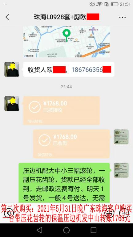 第二次購(gòu)買5月31日晚珠海客戶轉(zhuǎn)賬1768元