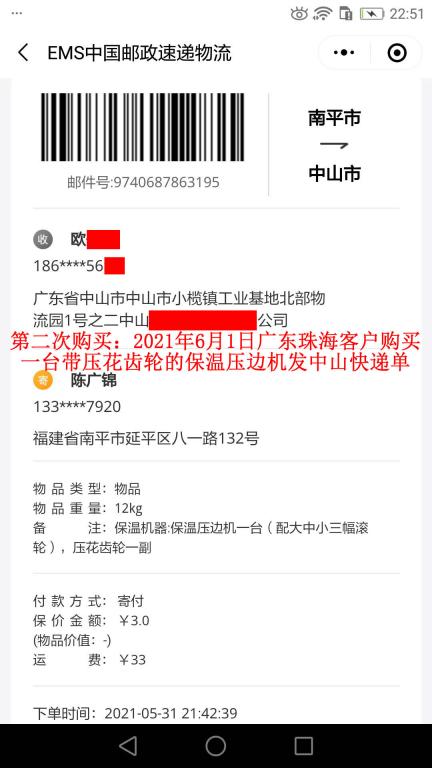 第二次購買6月1日廣東珠?？蛻艨爝f單