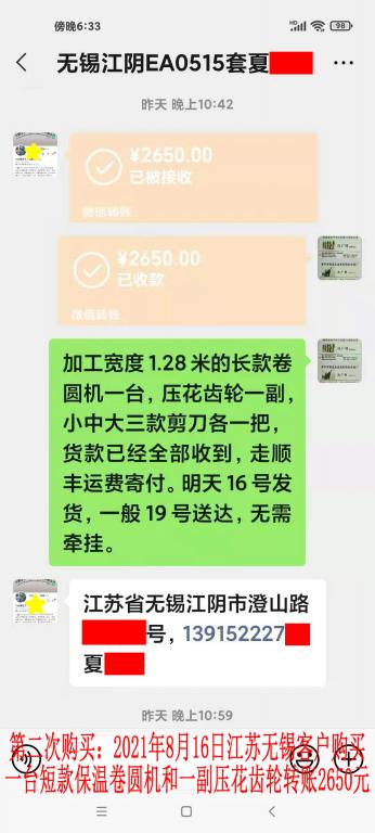 第二次購(gòu)買8月15日晚江蘇無錫客戶轉(zhuǎn)賬2650元