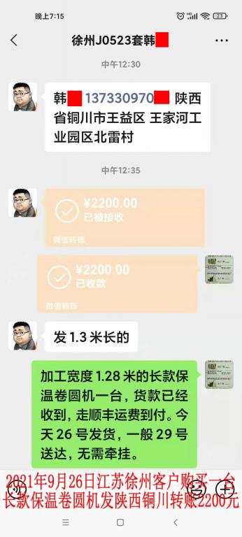 9月26日江蘇徐州客戶轉(zhuǎn)賬2200元