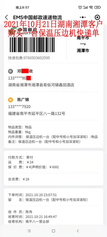 10月21日湖南湘潭客戶快遞單