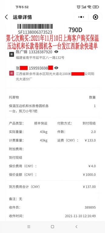第七次購買11月10日上?？蛻艨爝f單
