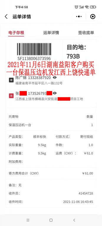 11月6日湖南益陽客戶快遞單