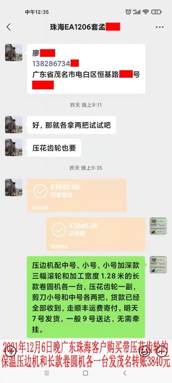 12月6日晚珠海客戶轉(zhuǎn)賬3840元