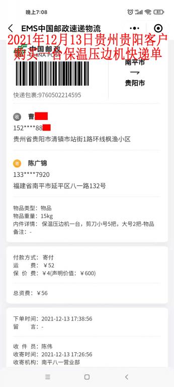 12月13日貴陽(yáng)客戶快遞單
