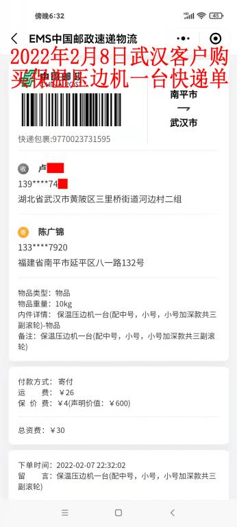 2月8日武漢客戶快遞單