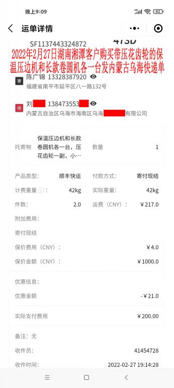 2月27日湖南湘潭客戶發(fā)內(nèi)蒙古烏?？爝f單