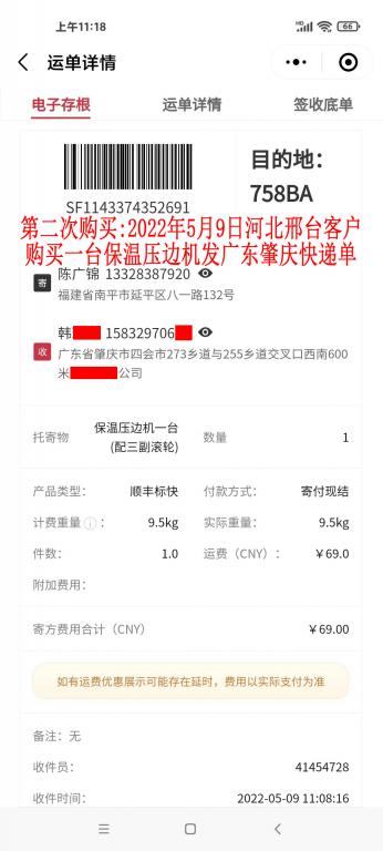 第二次購買5月9日河北邢臺(tái)客戶快遞單