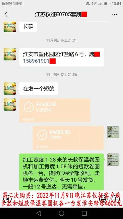 第二次購(gòu)買11月9日晚江蘇儀征客戶轉(zhuǎn)賬4600元