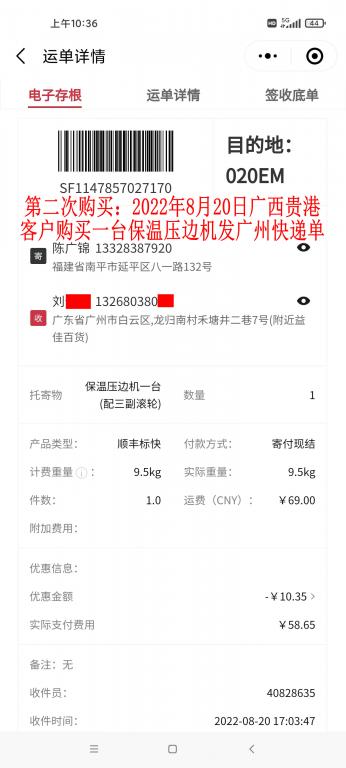 第二次購(gòu)買8月20日貴港客戶快遞單