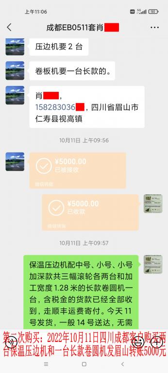 第二次購(gòu)買10月11日成都客戶轉(zhuǎn)賬5000元