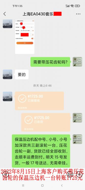 8月14日上?？蛻艮D(zhuǎn)賬1725元