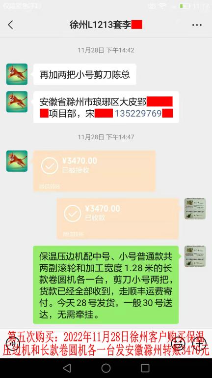 第五次購(gòu)買(mǎi)11月28日徐州客戶(hù)轉(zhuǎn)賬3470元